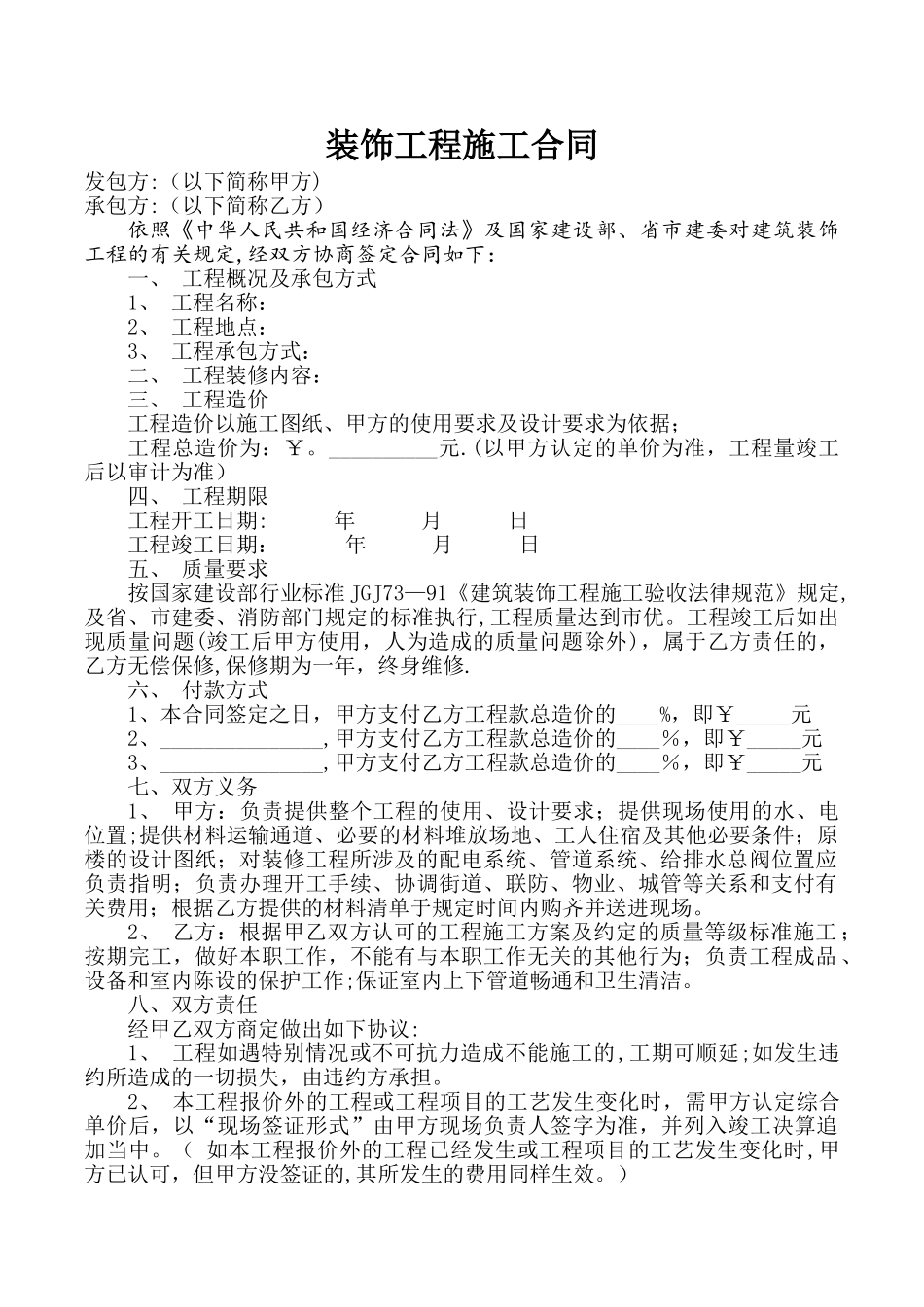 工装装饰工程施工合同_第1页
