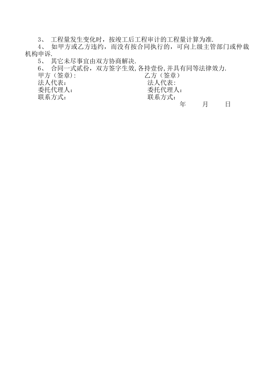 工装装饰工程施工合同_第2页