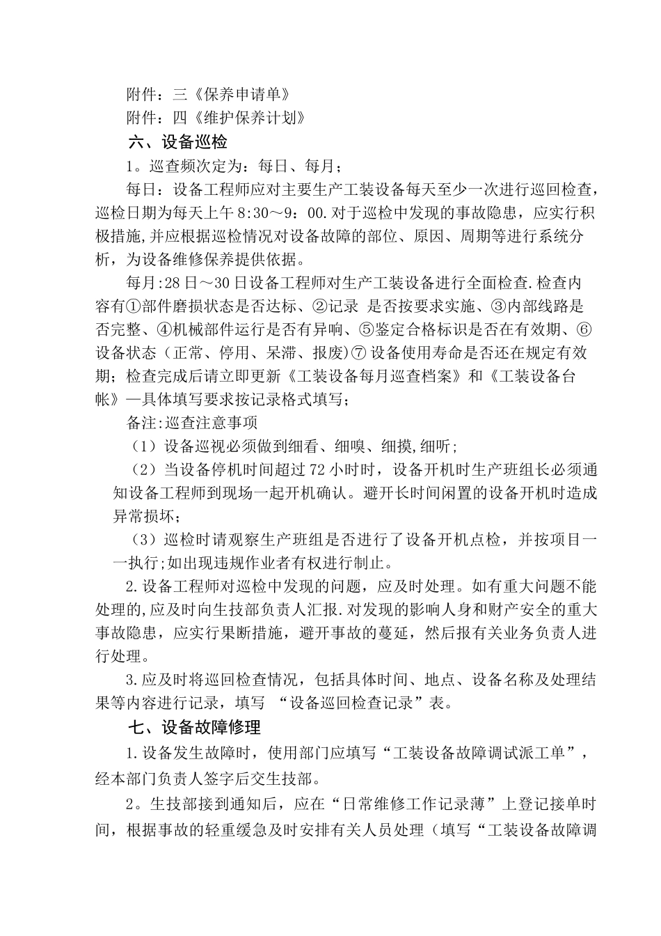 工装设备维护保养管理规范_第2页