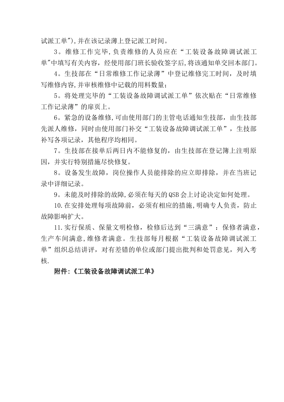 工装设备维护保养管理规范_第3页