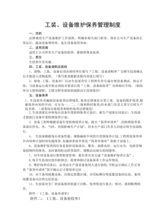 工装设备维护保养管理规范