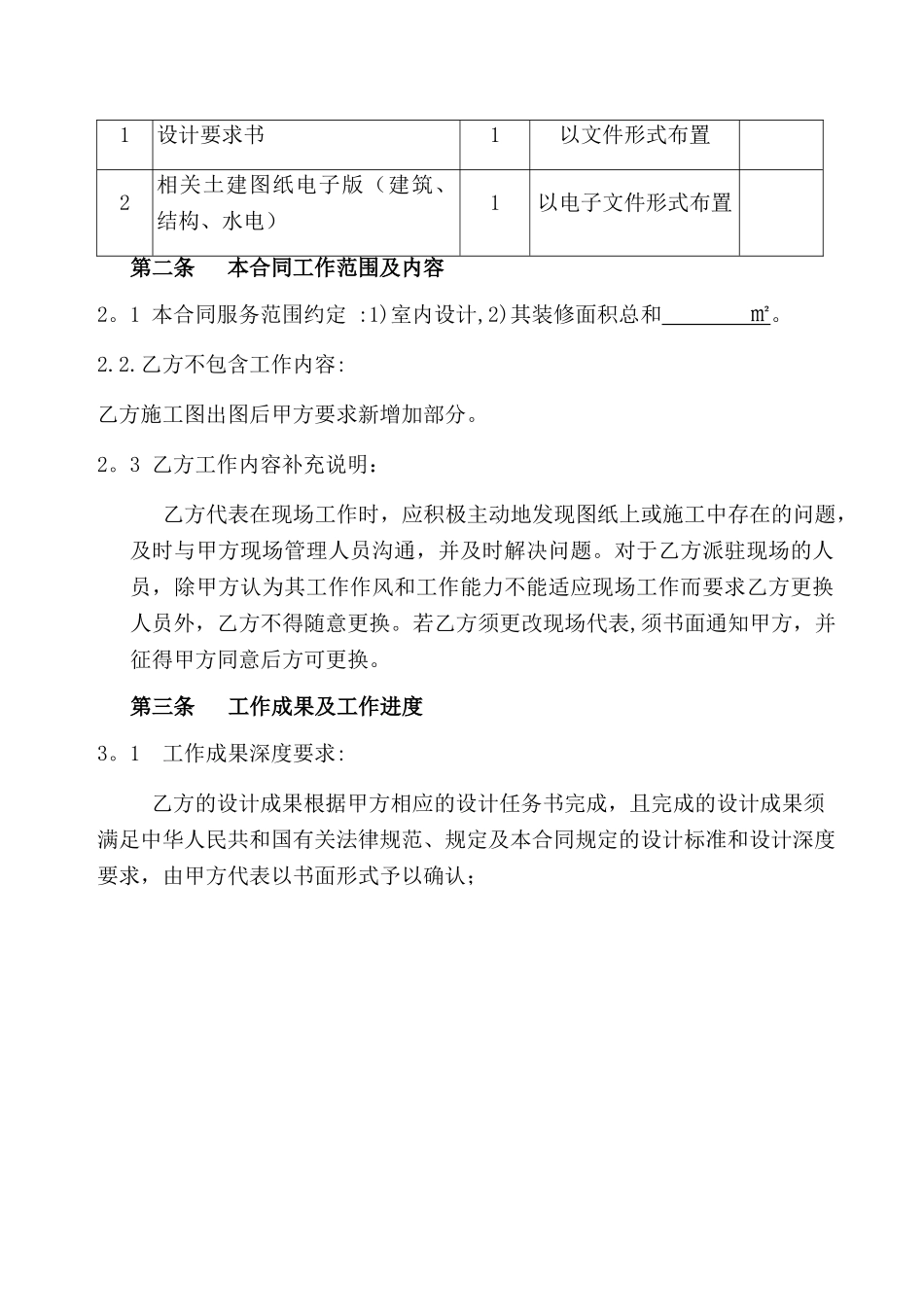 工装设计合同_第2页