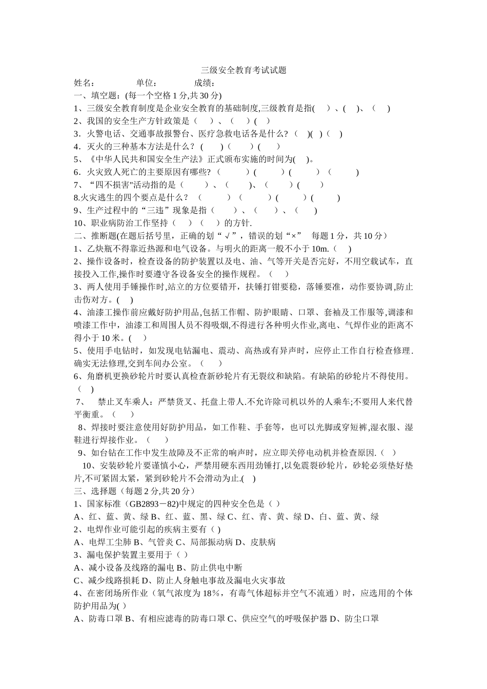 工贸企业三级安全教育考试试题及答案_第1页