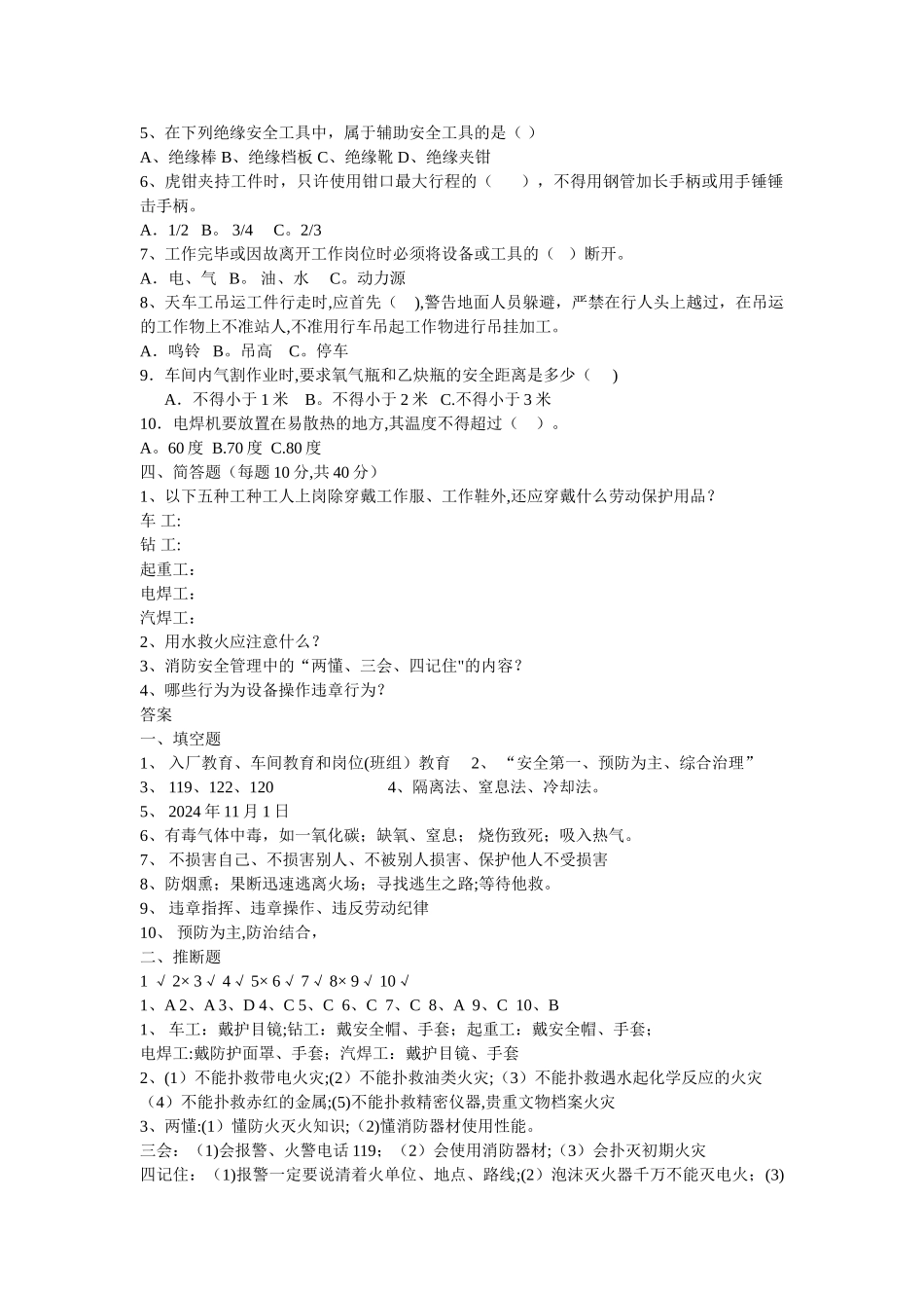 工贸企业三级安全教育考试试题及答案_第2页