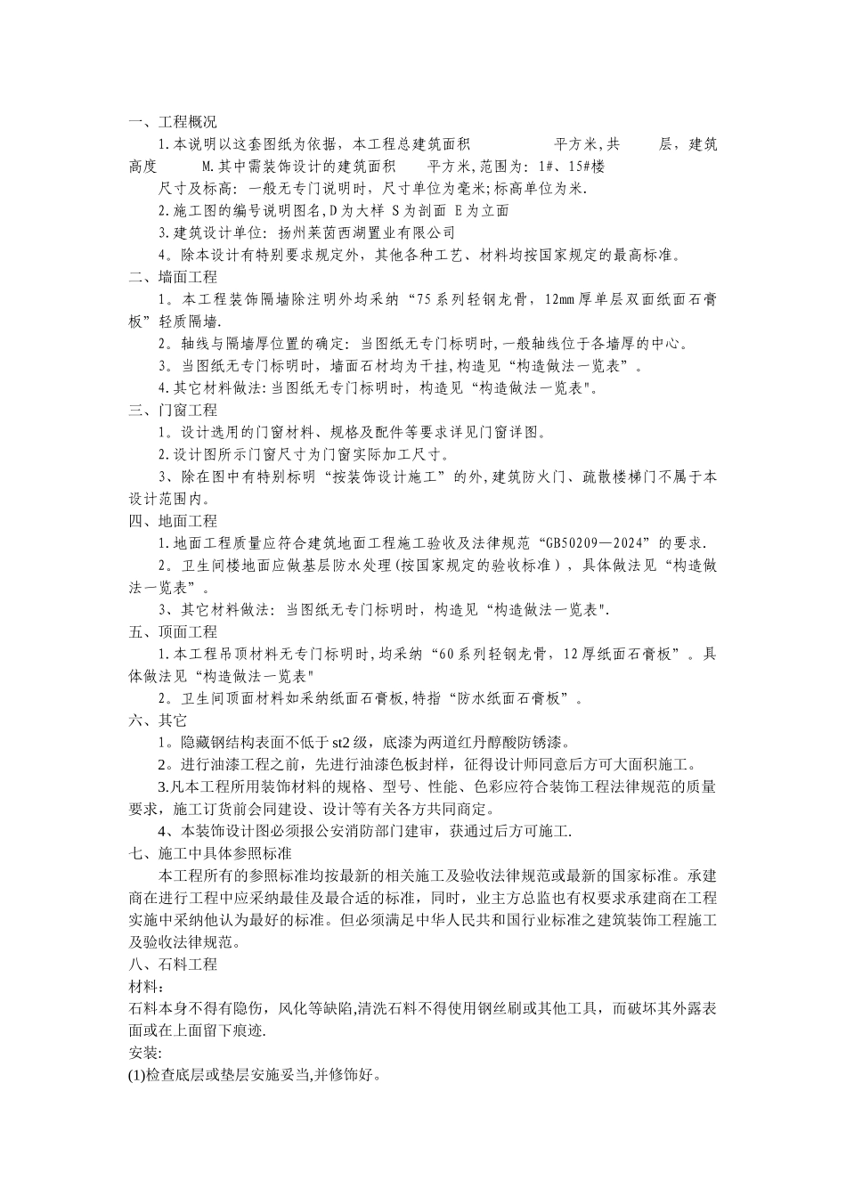 工装设计施工说明_第1页