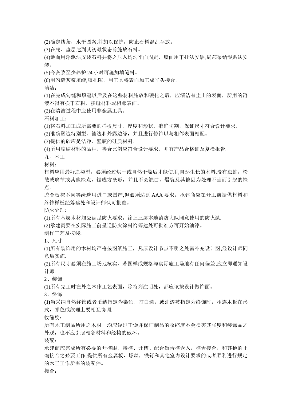 工装设计施工说明_第2页