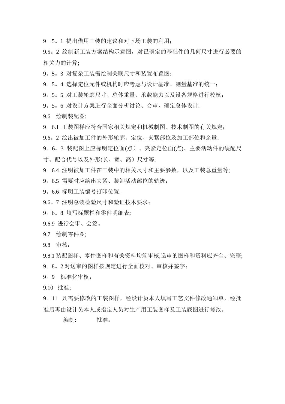 工装设计管理细则_第3页