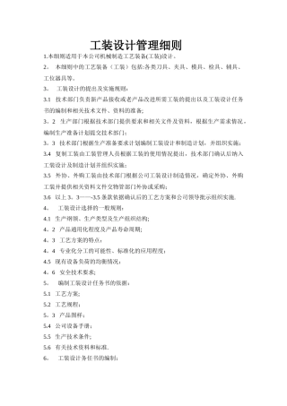 工装设计管理细则