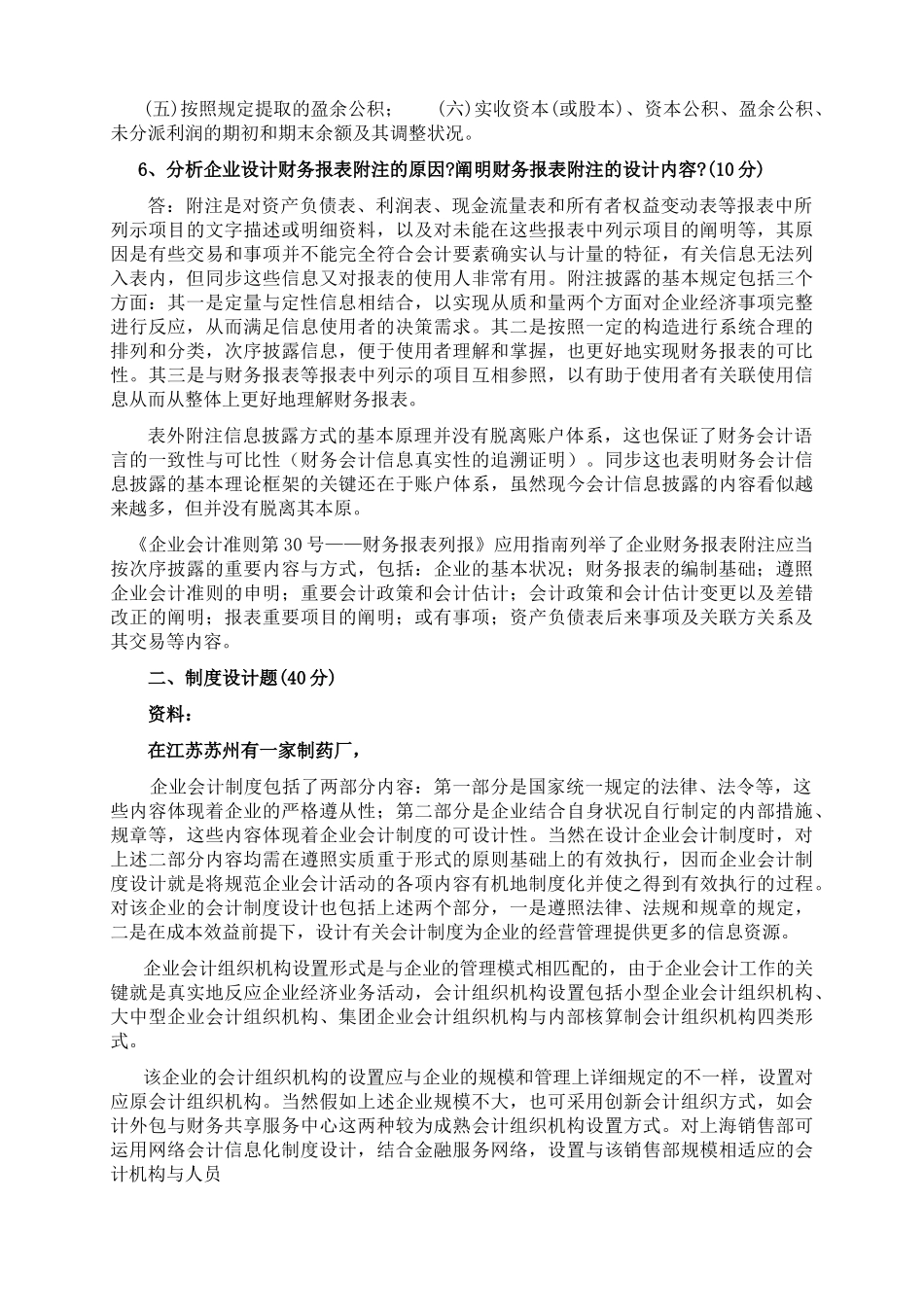 2025年中央电大会计制度设计形成性考核册答案_第3页