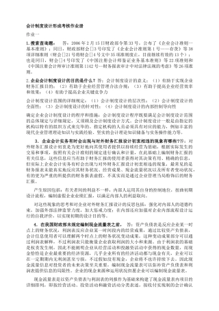 2025年中央电大会计制度设计形成性考核册答案