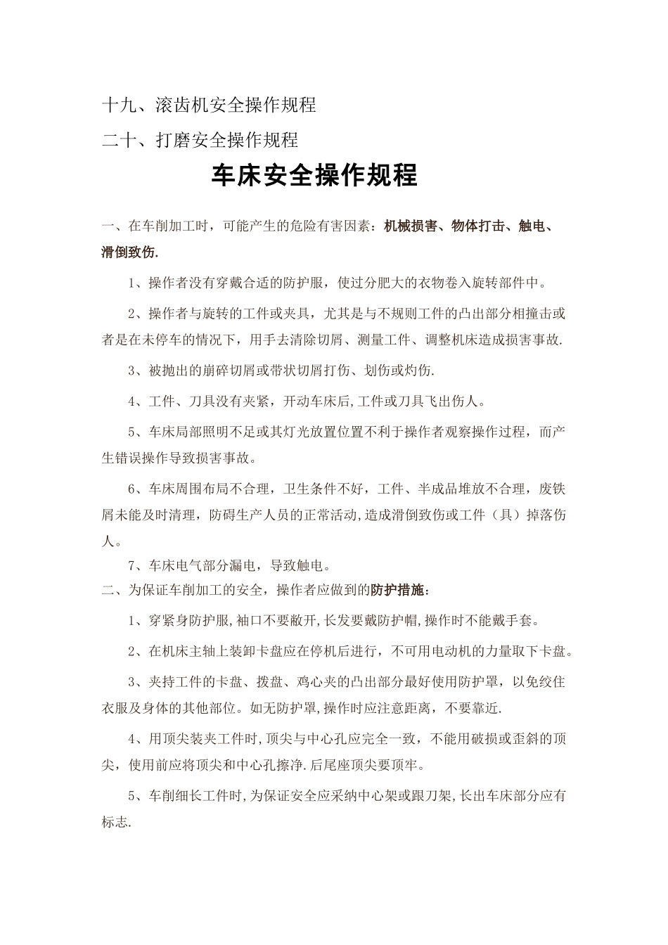 工贸企业安全操作规程汇总_第2页