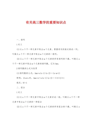 2025年关于高三数学的重要知识点