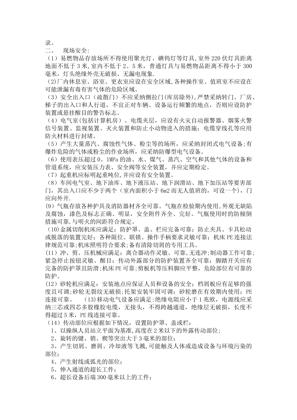 工贸企业安全检查要点_第2页
