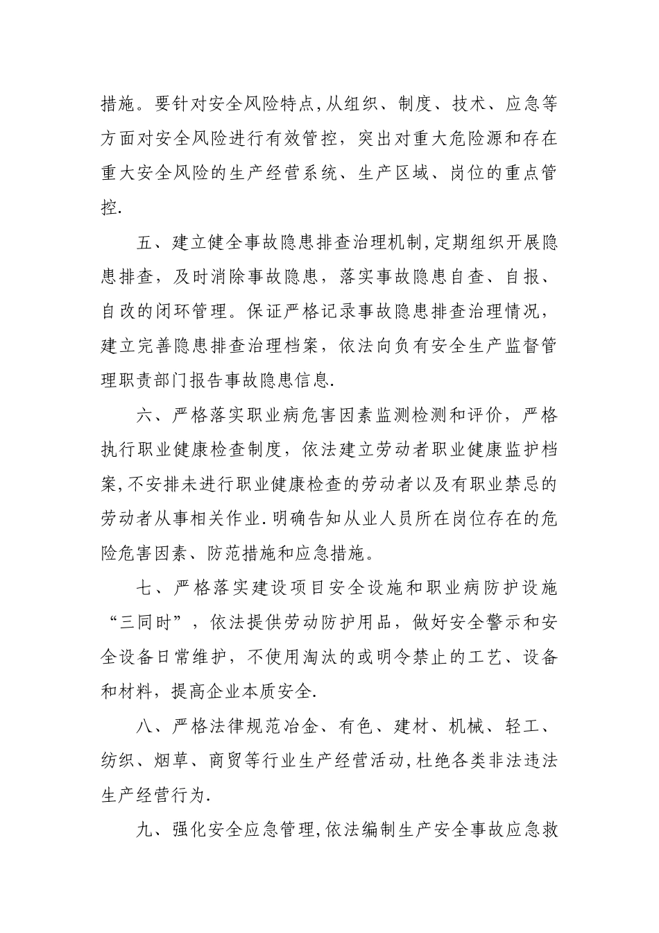 工贸企业安全生产主体责任承诺书_第2页