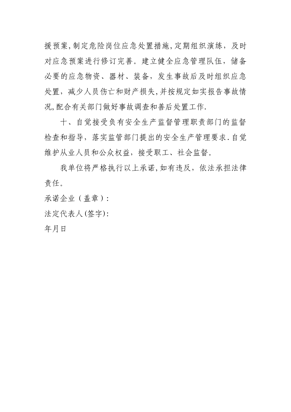 工贸企业安全生产主体责任承诺书_第3页