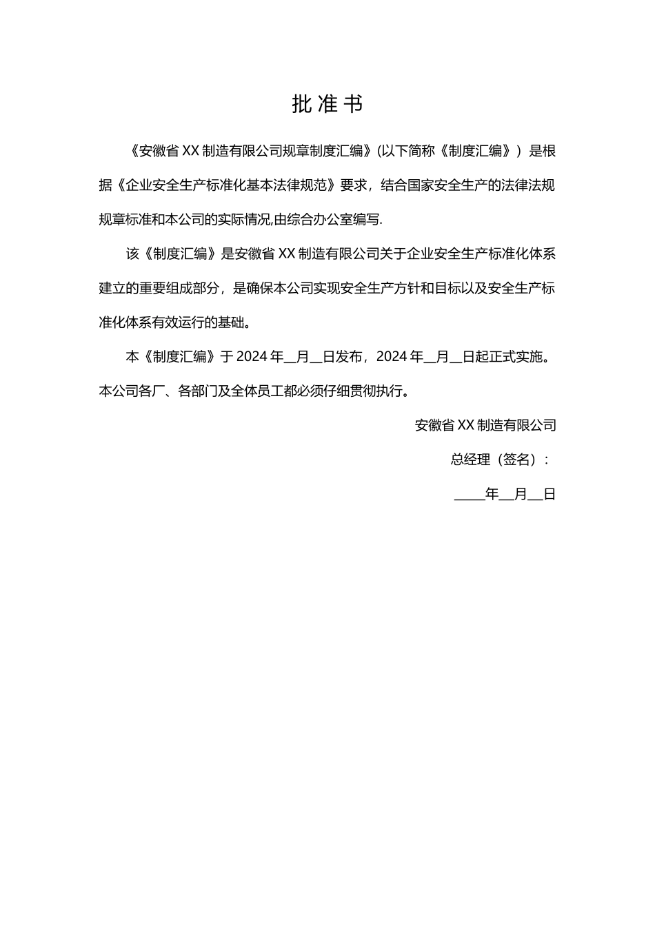 工贸企业安全生产制度汇编_第2页