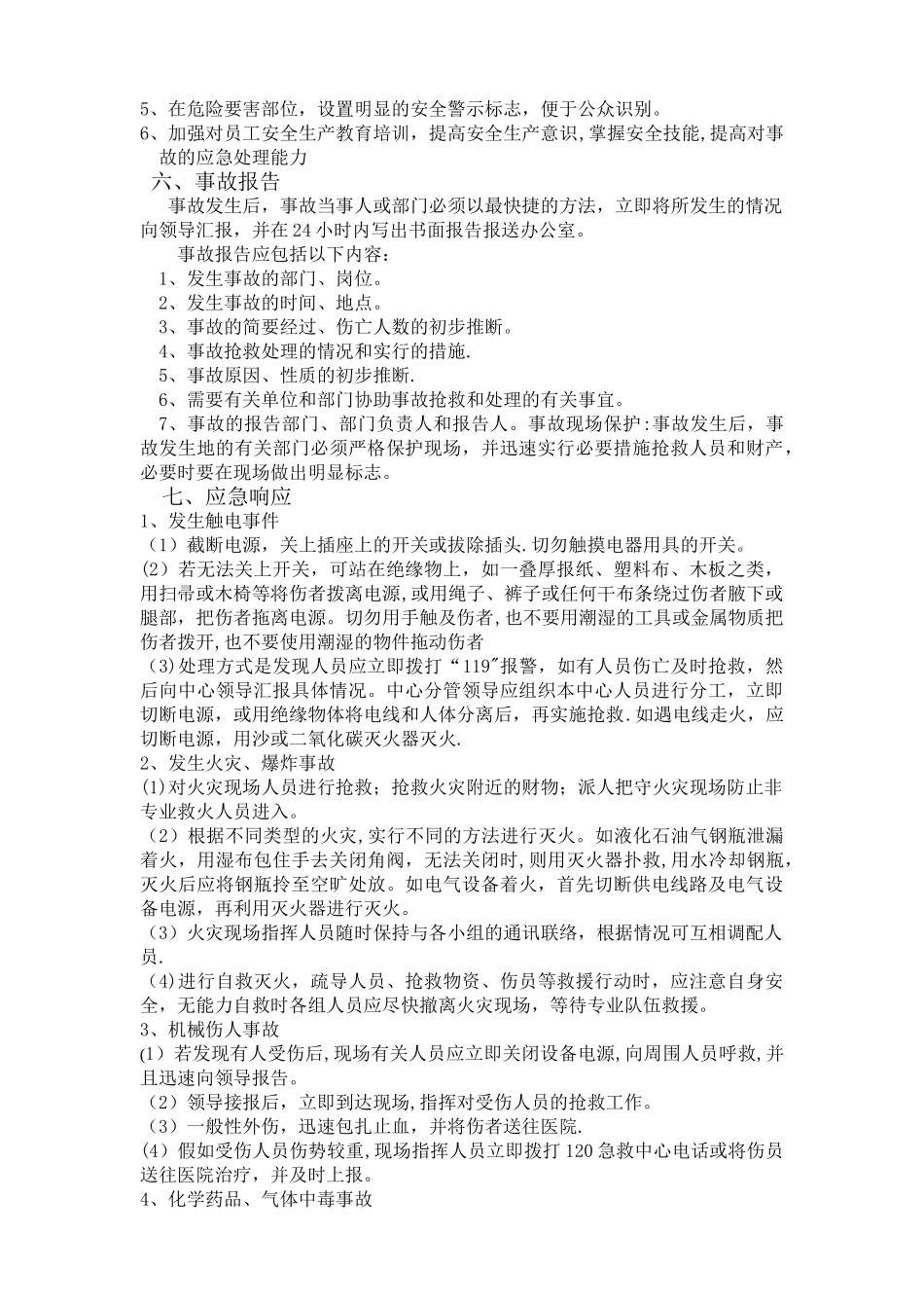 工贸企业安全生产应急预案_第2页