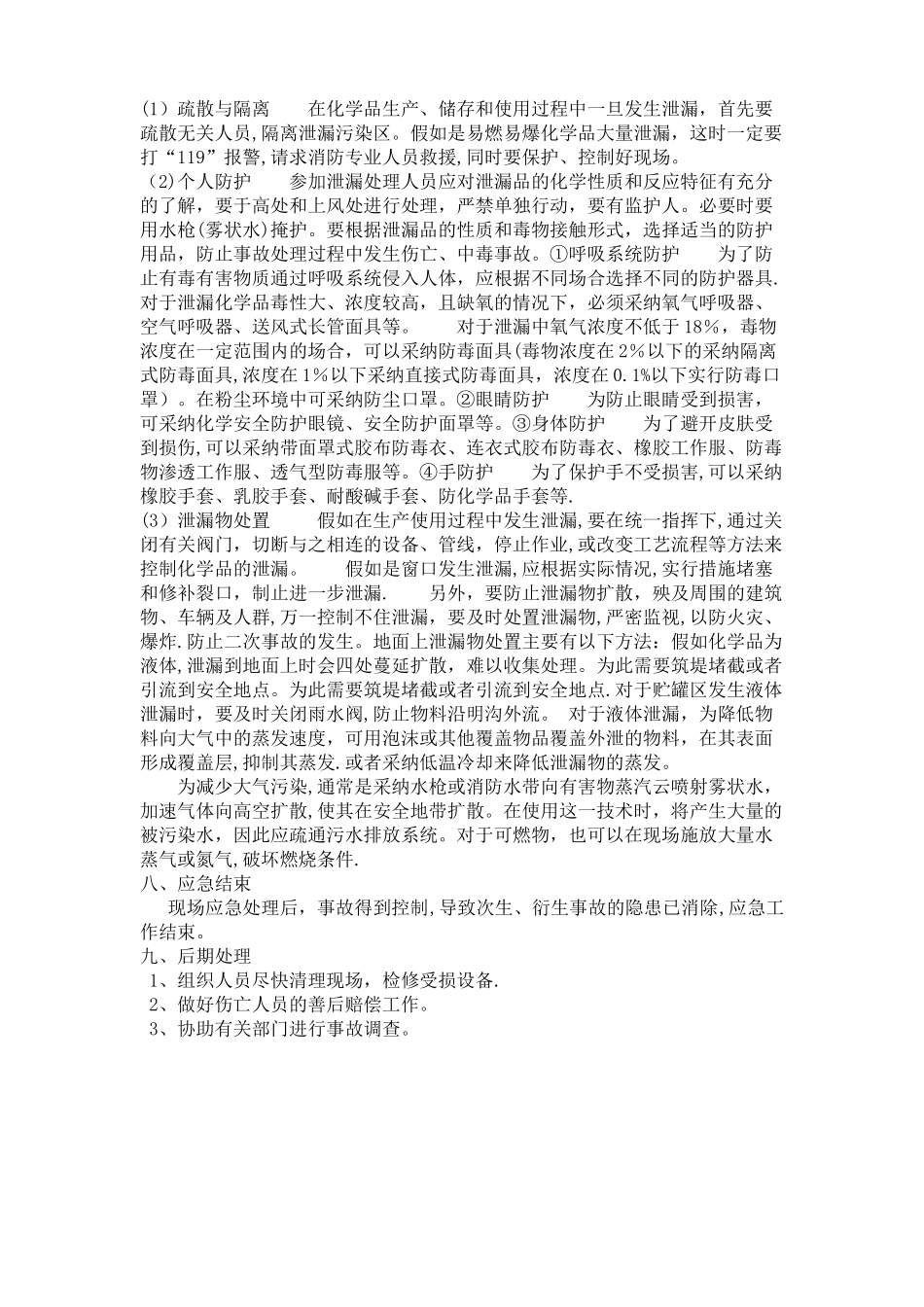 工贸企业安全生产应急预案_第3页