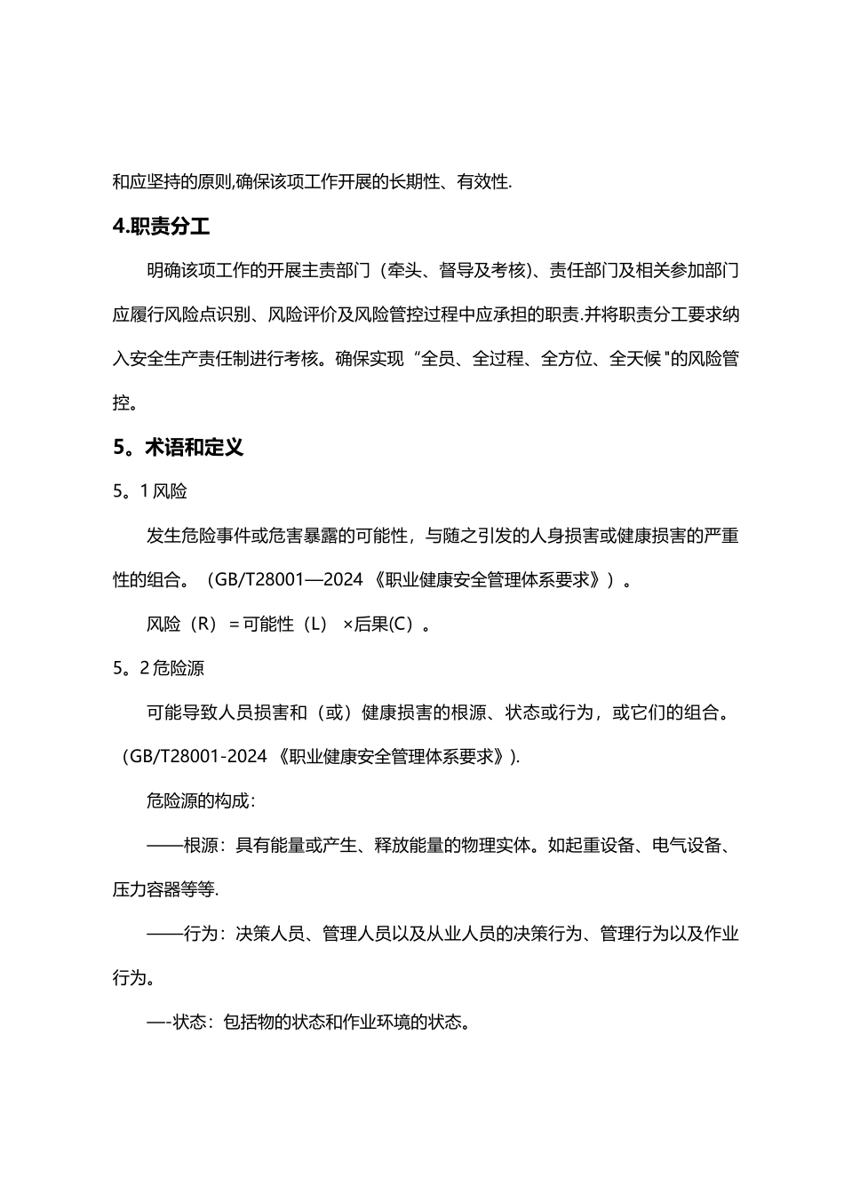 工贸企业安全风险分级管控体系建设实施指南1_第2页