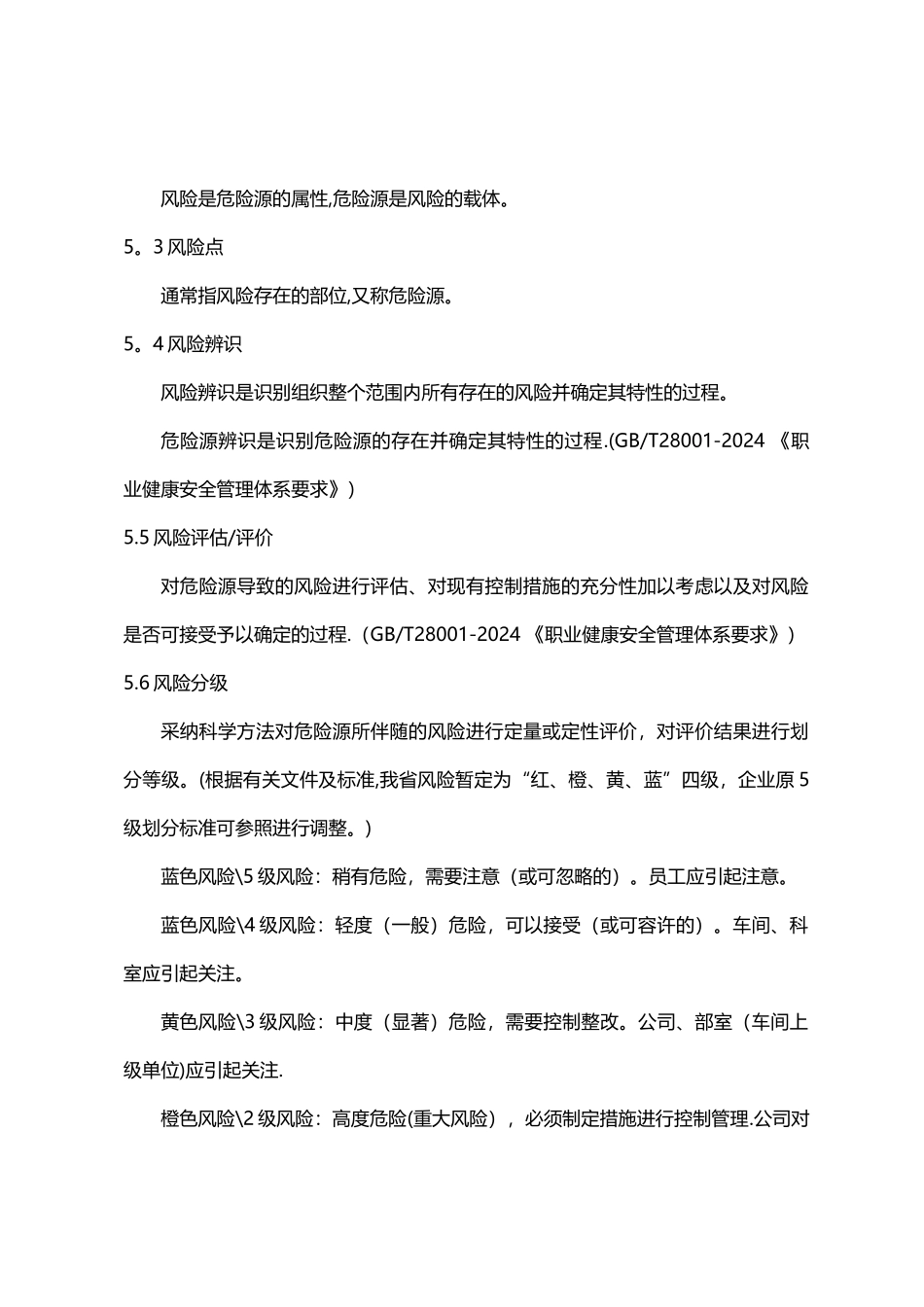 工贸企业安全风险分级管控体系建设实施指南1_第3页