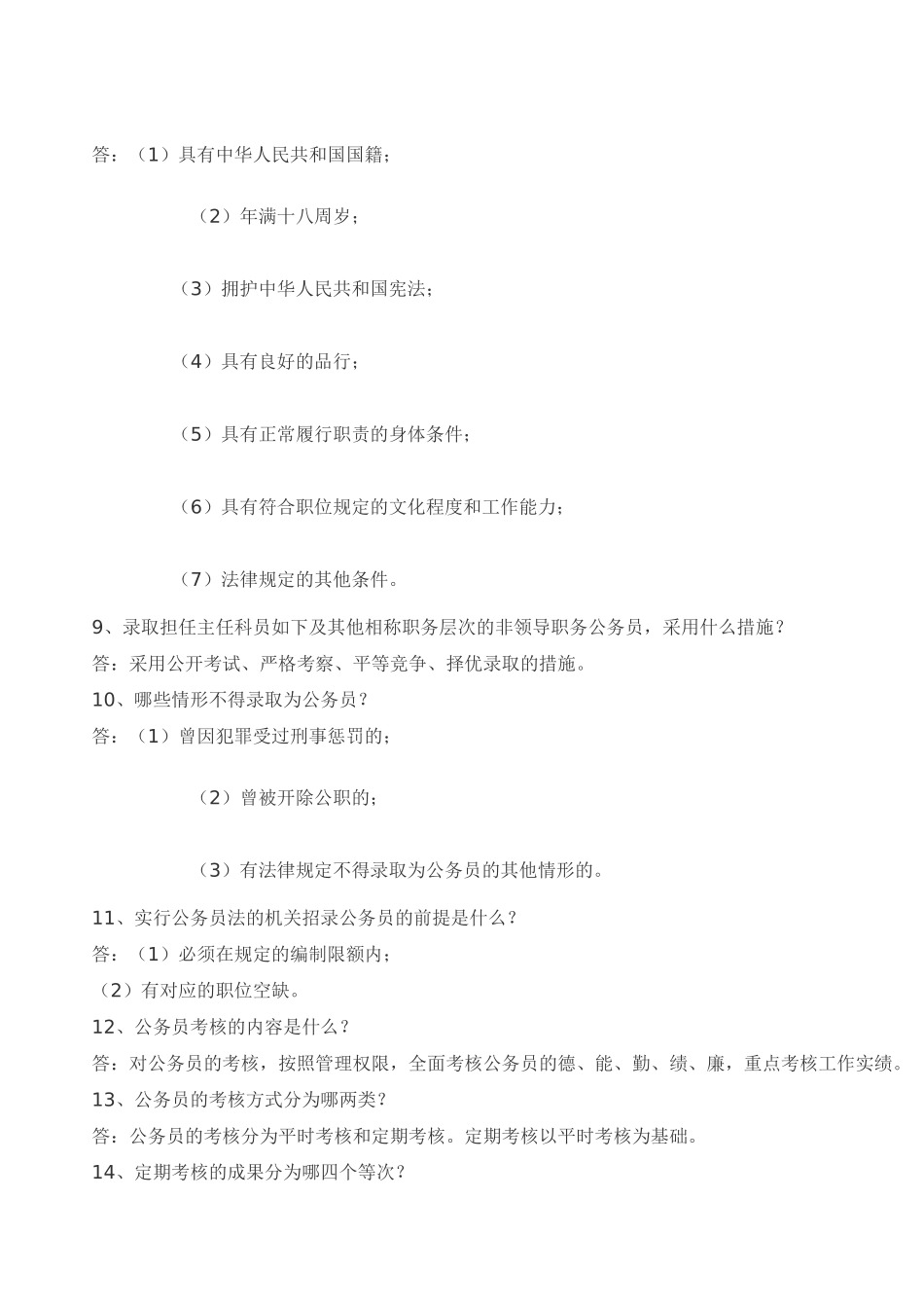 2025年人力资源和社会保障法律法规业务知识现场竞赛试题_第2页