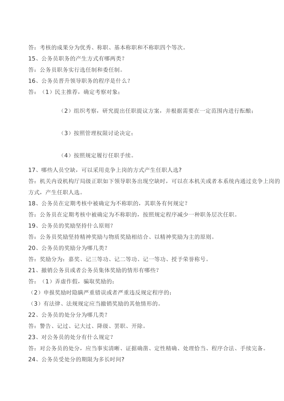 2025年人力资源和社会保障法律法规业务知识现场竞赛试题_第3页
