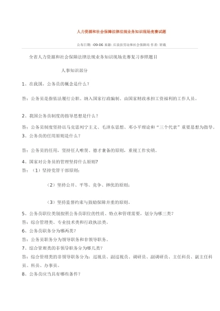 2025年人力资源和社会保障法律法规业务知识现场竞赛试题