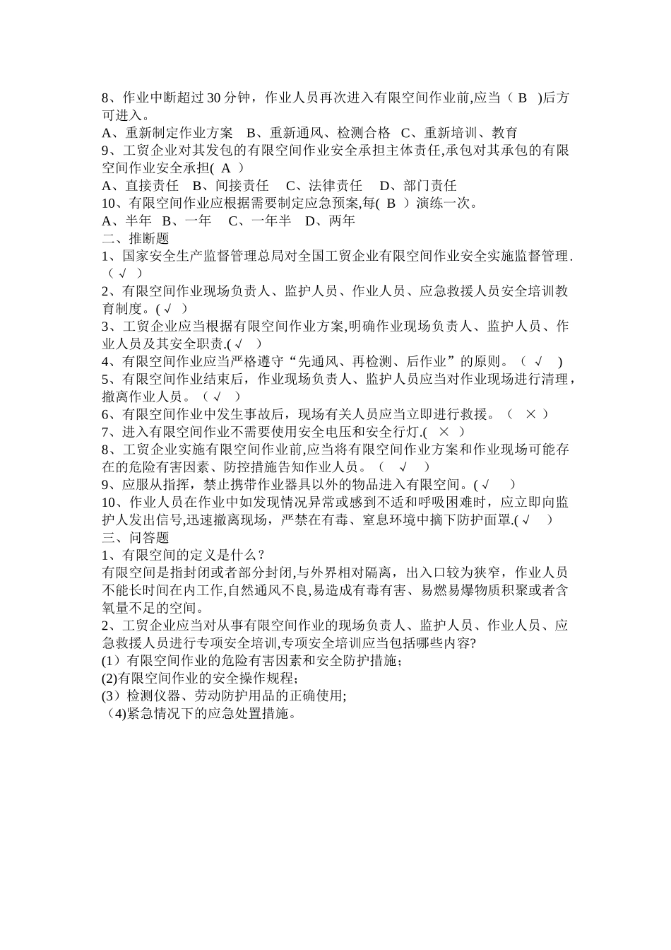 工贸企业有限空间作业安全管理试题_第3页