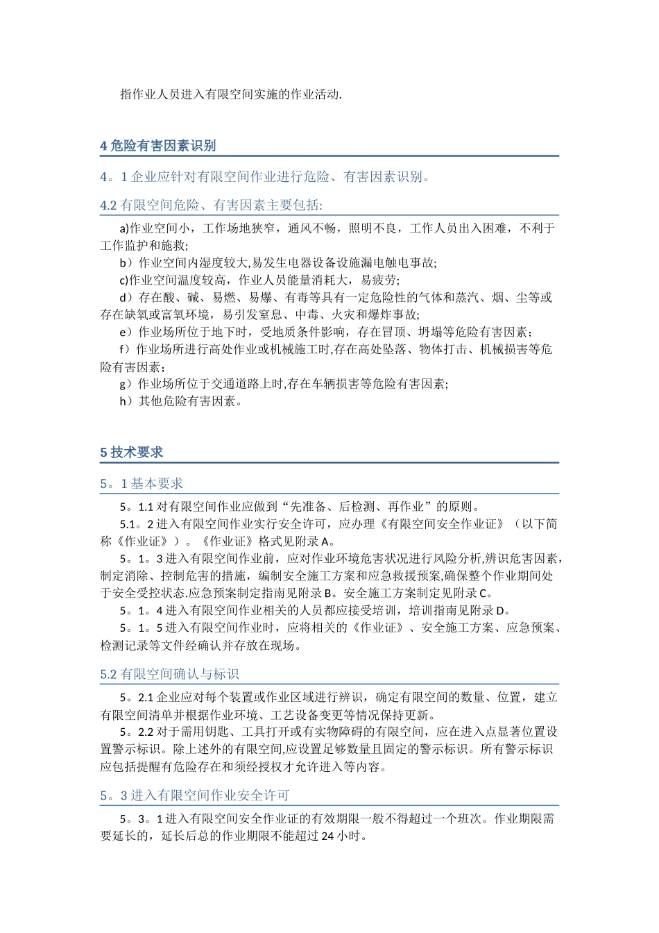 工贸企业有限空间作业安全规范_第2页