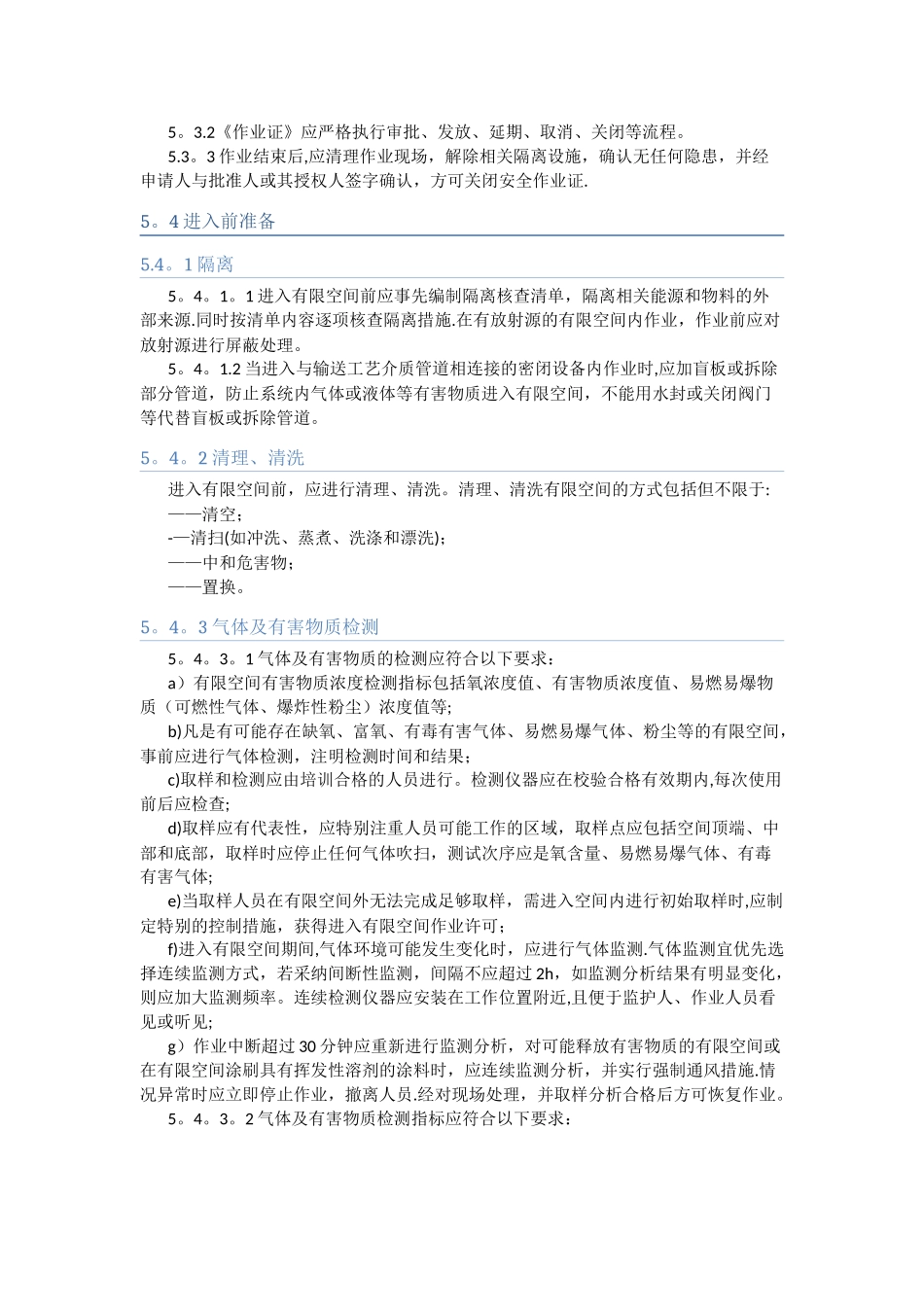 工贸企业有限空间作业安全规范_第3页