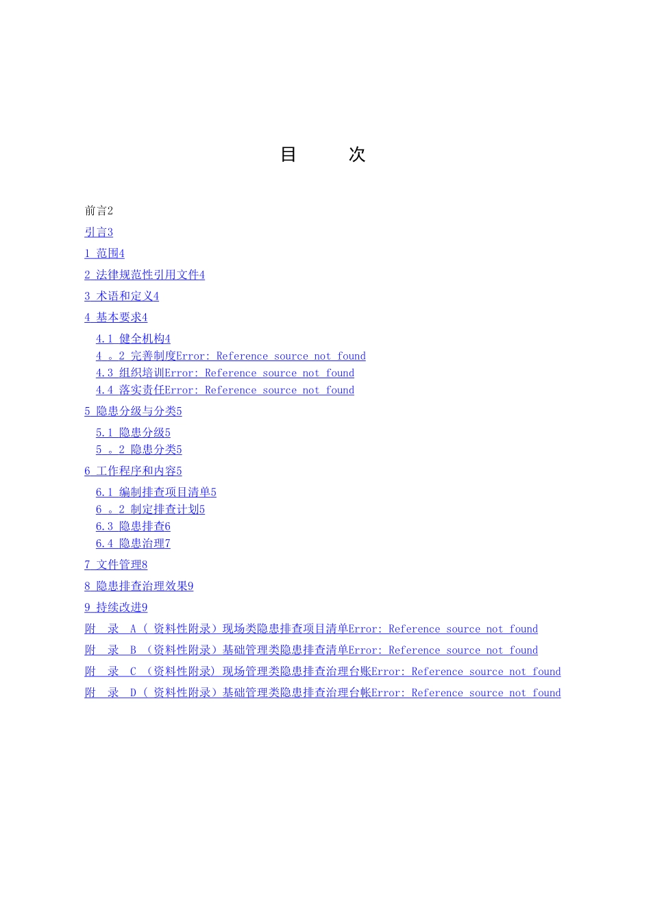 工贸企业生产安全事故隐患排查治理体系细则_第2页