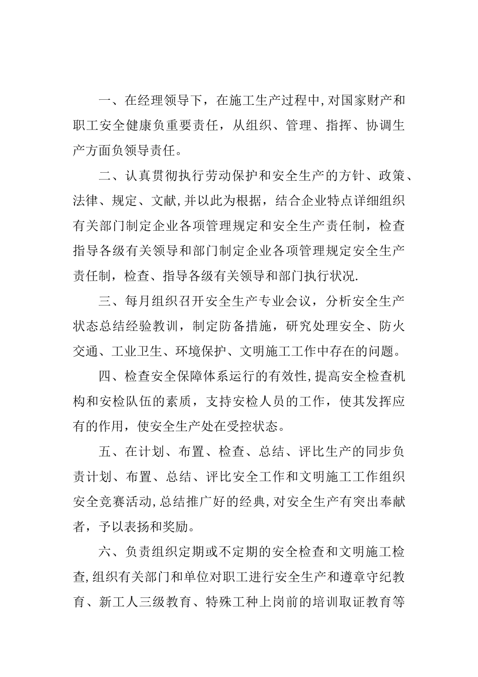2025年企业安全生产责任制全套_第2页