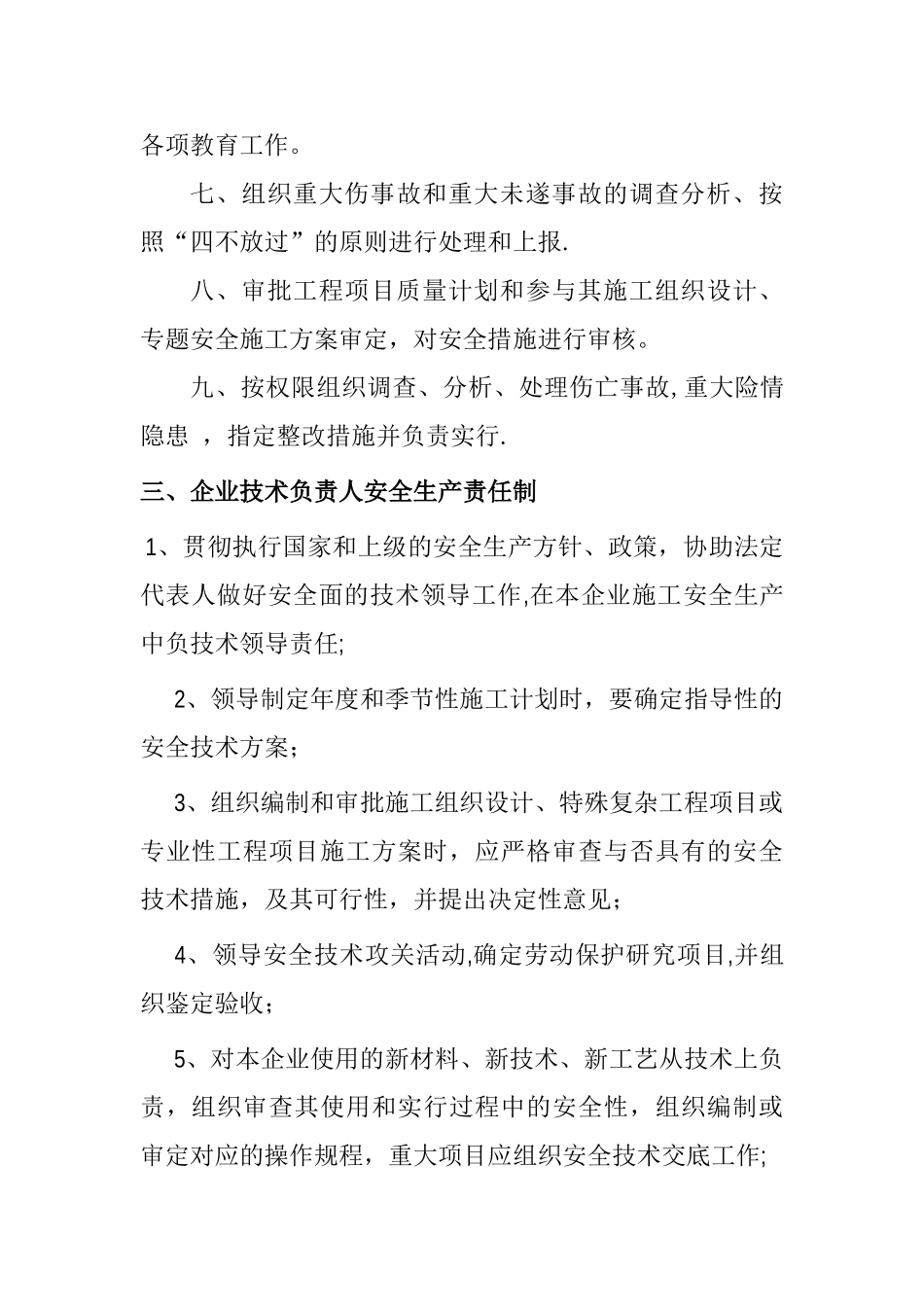 2025年企业安全生产责任制全套_第3页