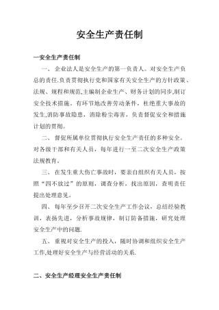 2025年企业安全生产责任制全套