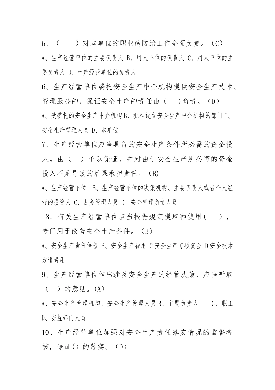 工贸行业企业主要负责人及安全管理人员试题_第2页