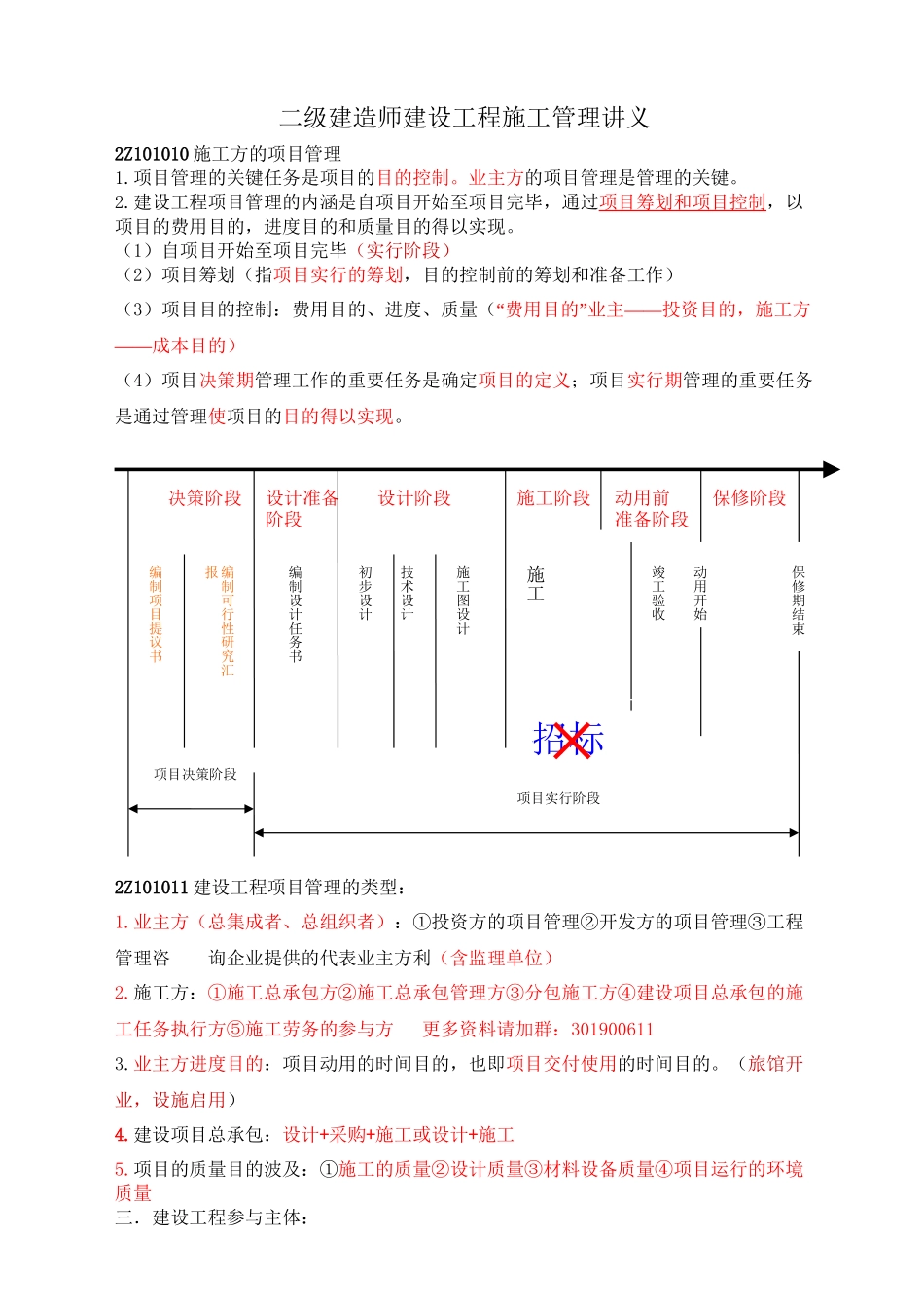 2025年二级建造师《施工管理》新版重点笔记复习课程_第2页