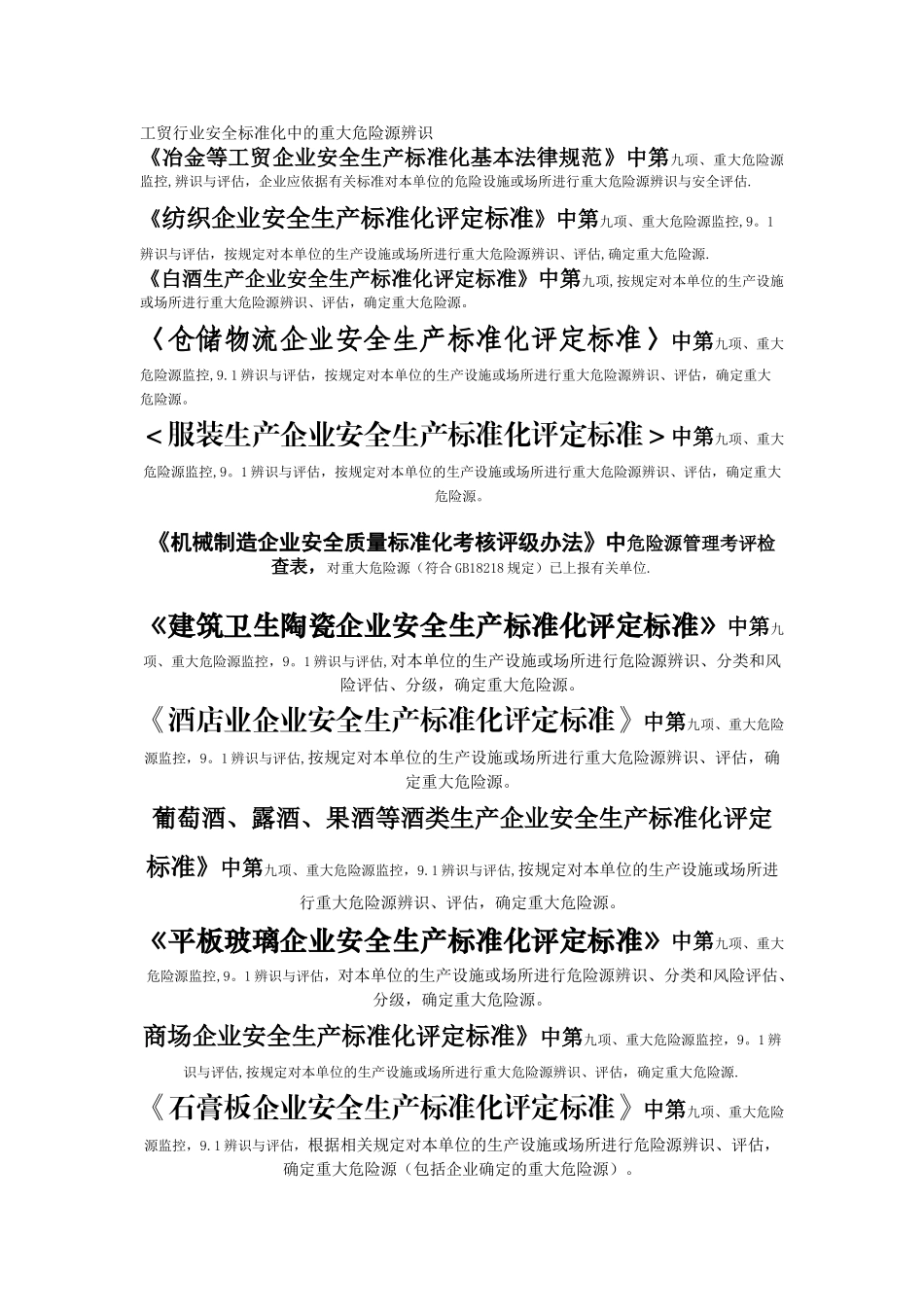 工贸行业安全标准化中的重大危险源辨识_第1页