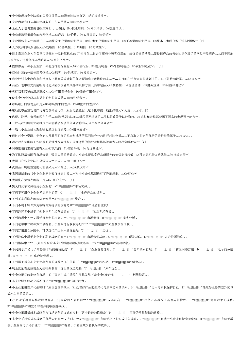 2025年小企业管理网考题库本_第3页
