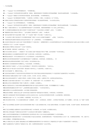 2025年小企业管理网考题库本