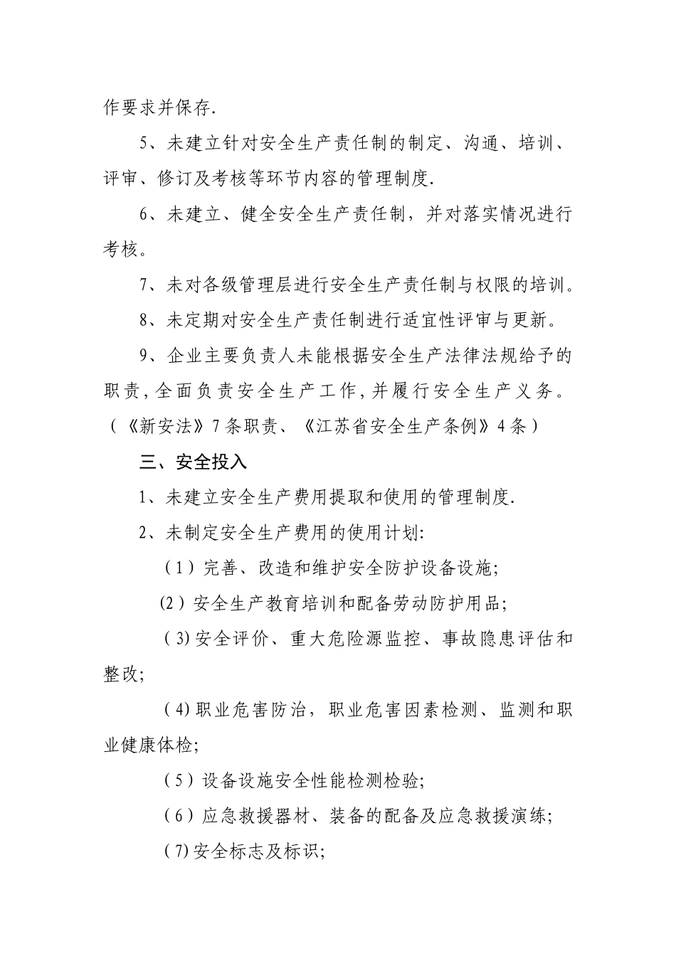 工贸行业安全生产事故隐患排查清单_第2页