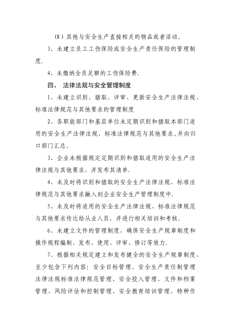 工贸行业安全生产事故隐患排查清单_第3页