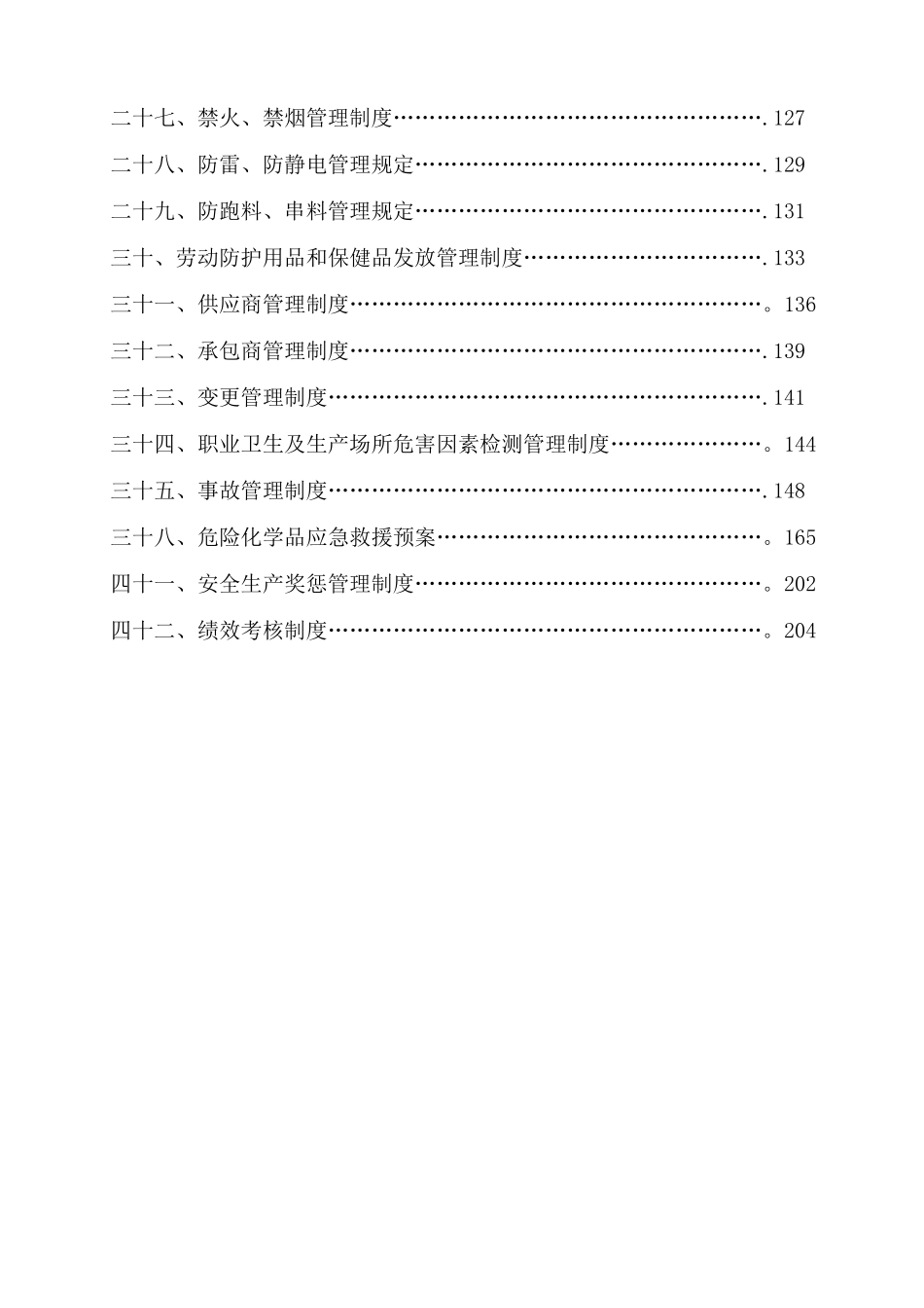 工贸行业安全生产规章制度汇编_第2页