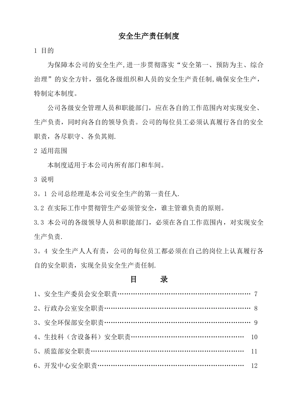 工贸行业安全生产规章制度汇编_第3页