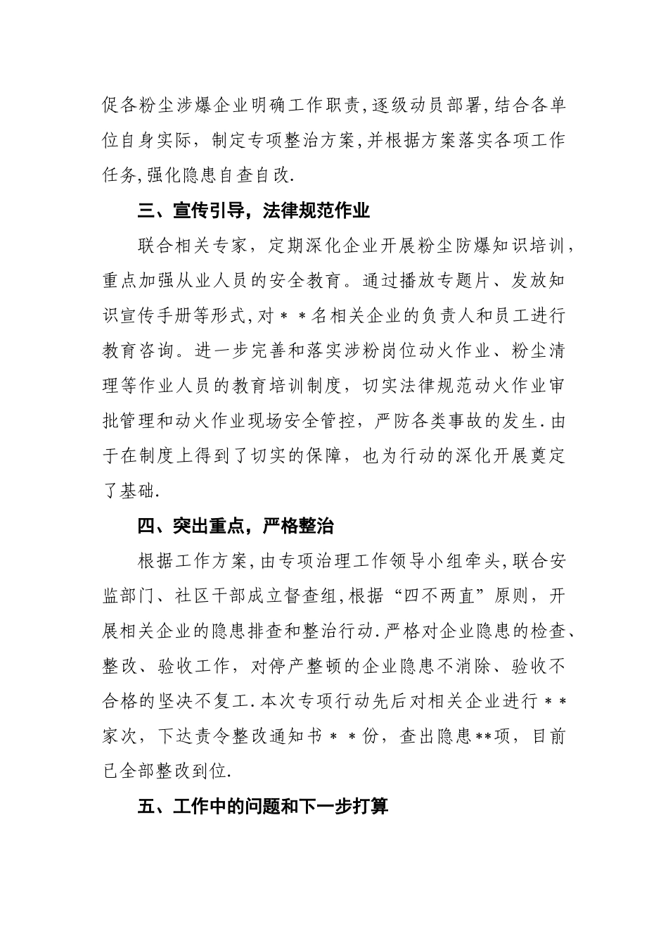 工贸行业粉尘涉爆企业安全生产专项治理工作总结_第2页