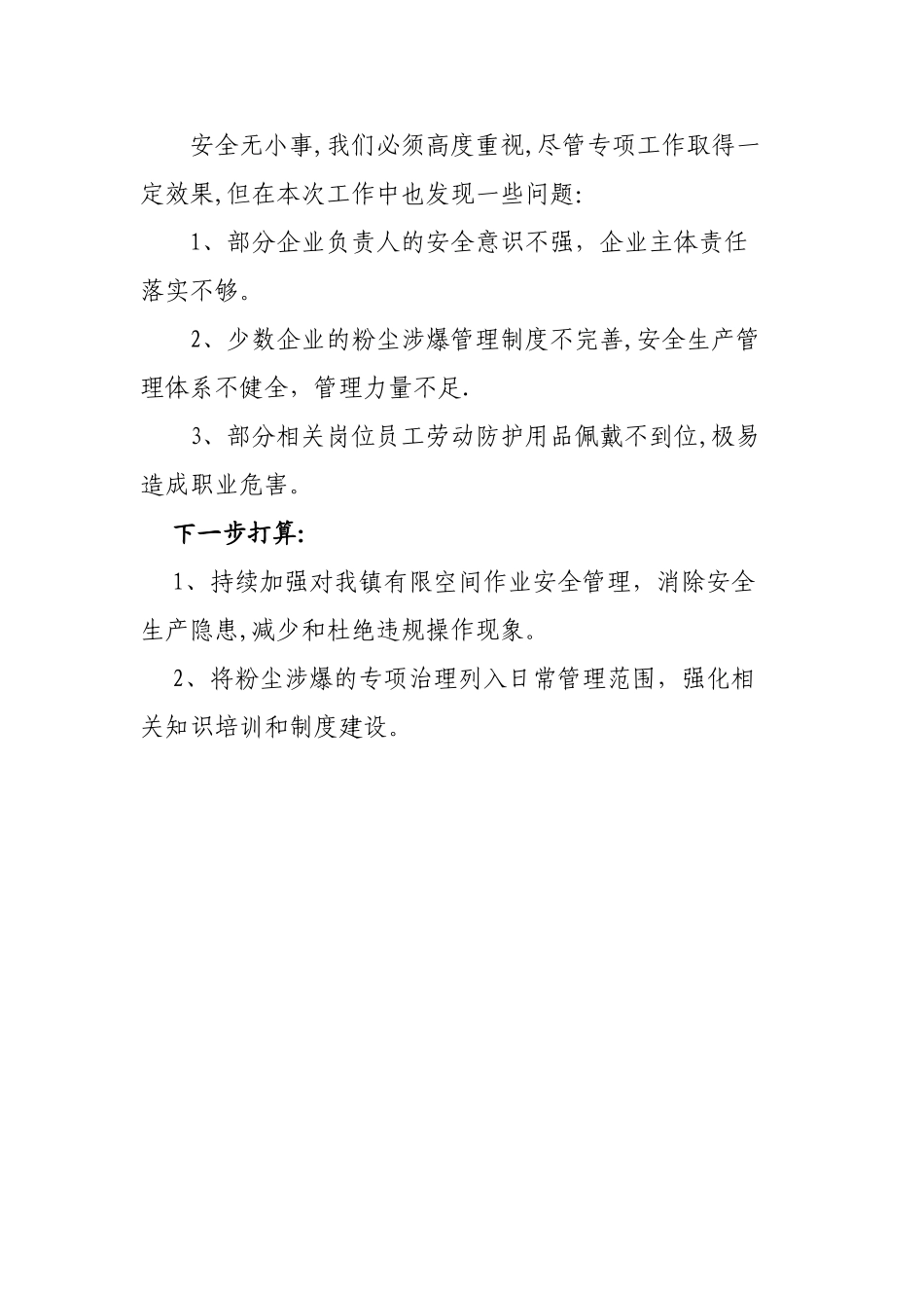 工贸行业粉尘涉爆企业安全生产专项治理工作总结_第3页