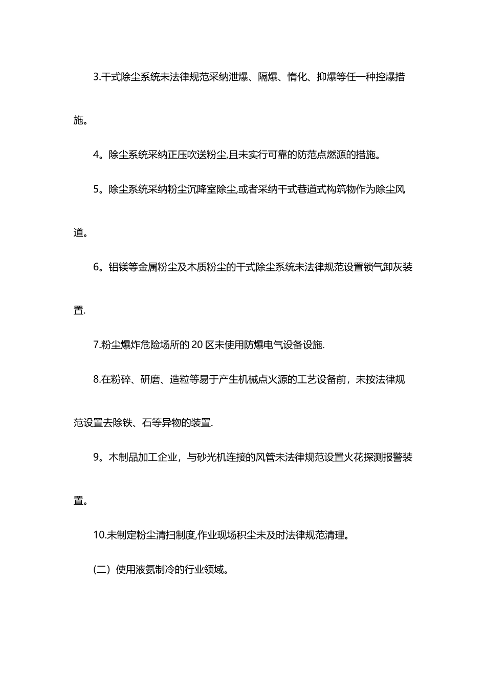 工贸行业重大生产安全事故隐患判定标准_第2页