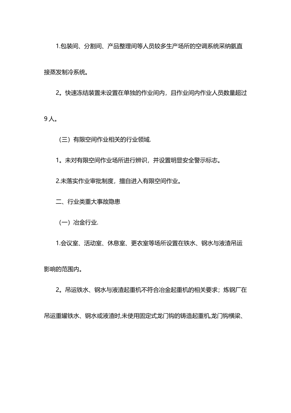 工贸行业重大生产安全事故隐患判定标准_第3页