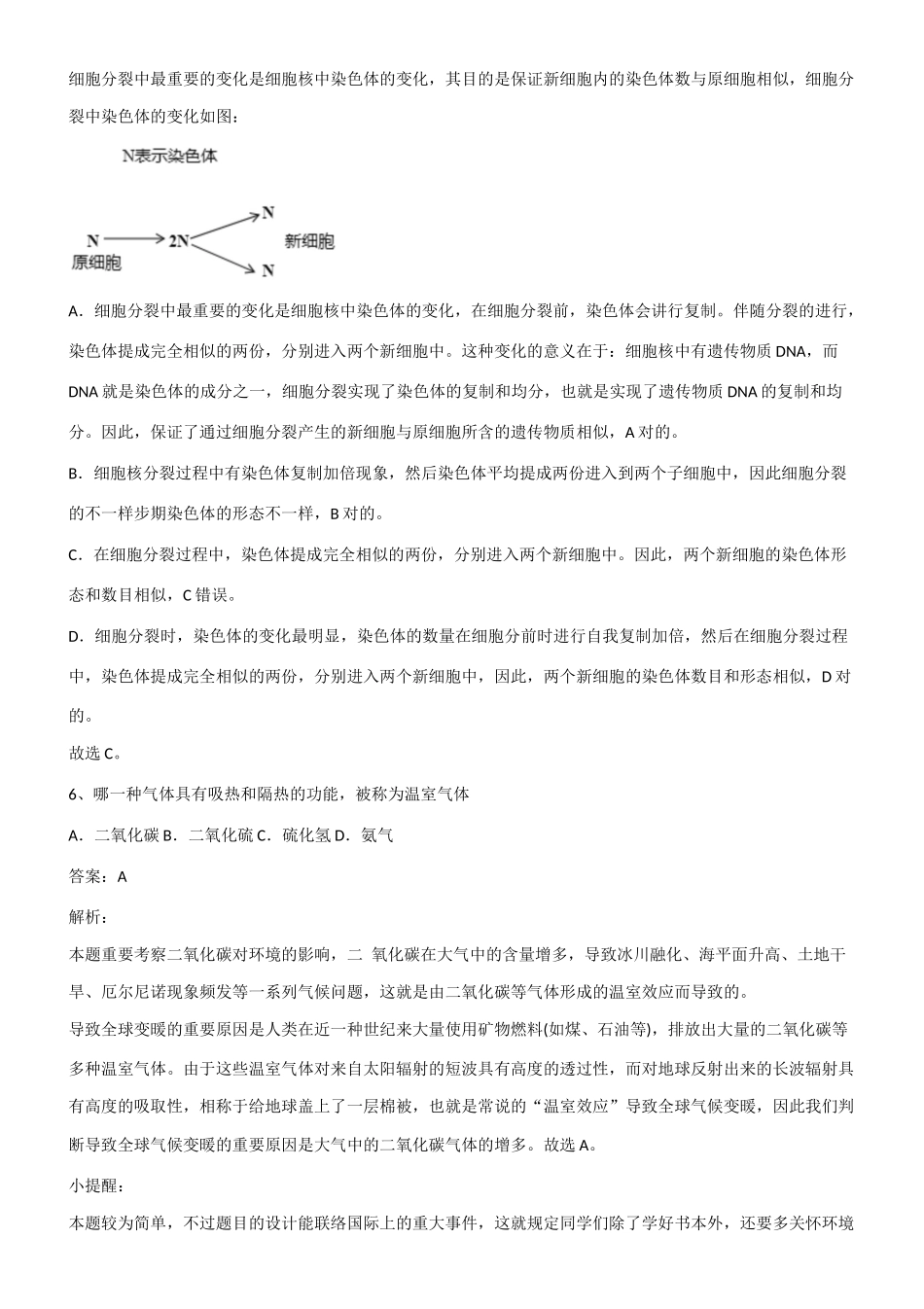 2025年初中生物中考生物必考知识点总结有此一套即可第747691期_第3页