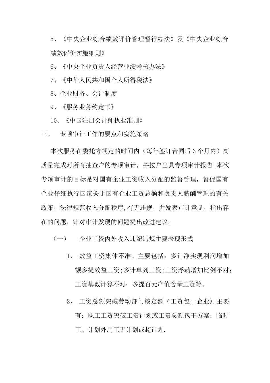 工资内外专项审计服务方案_第2页