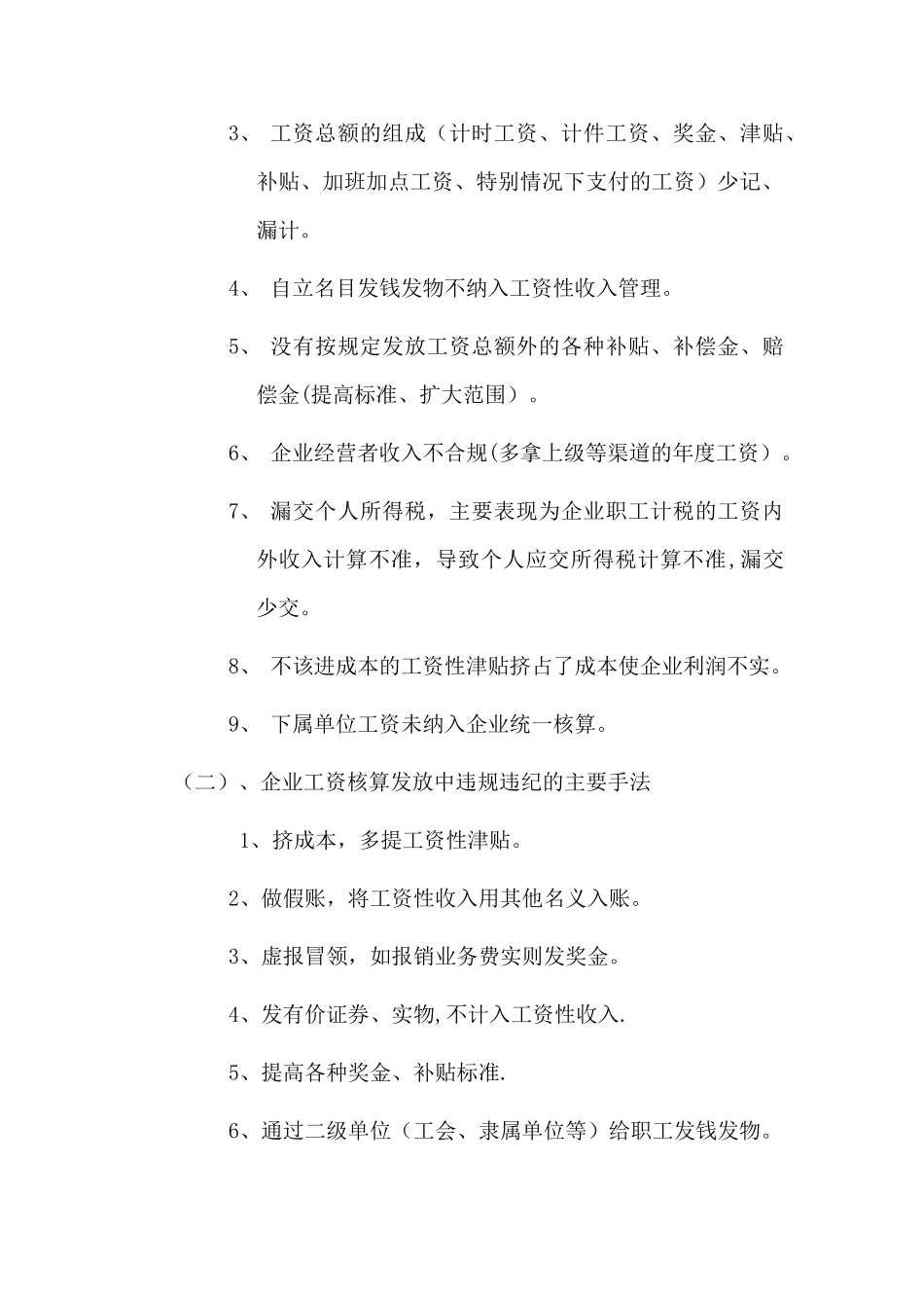 工资内外专项审计服务方案_第3页